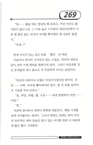 Page 273 of 최면게임 - 타락하는 공주기사 - preview thumbnail