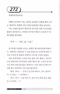 Page 276 of 최면게임 - 타락하는 공주기사 - preview thumbnail