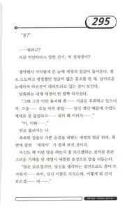 Page 299 of 최면게임 - 타락하는 공주기사 - preview thumbnail