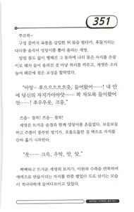 Page 355 of 최면게임 - 타락하는 공주기사 - preview thumbnail