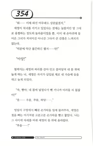 Page 358 of 최면게임 - 타락하는 공주기사 - preview thumbnail