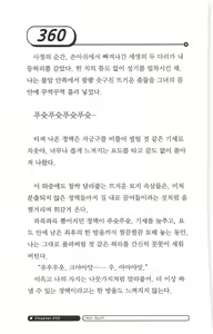 Page 364 of 최면게임 - 타락하는 공주기사 - preview thumbnail