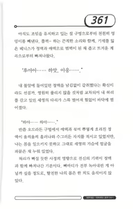 Page 365 of 최면게임 - 타락하는 공주기사 - preview thumbnail