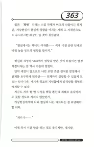 Page 367 of 최면게임 - 타락하는 공주기사 - preview thumbnail