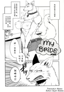 Page 2 of Uchi no Oyomoesan | My Bride - preview thumbnail