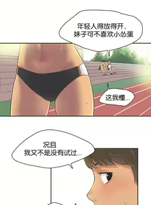 Page 8 of Sports Girl Ch.13-16 - preview thumbnail