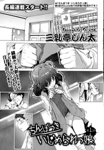 Chinpotsuki! Ijimerarekko Ch. 1-7 — hentai manga cover on Fhentai