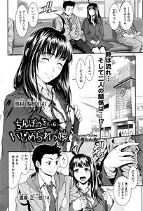 Page 111 of Chinpotsuki! Ijimerarekko Ch. 1-7 - preview thumbnail