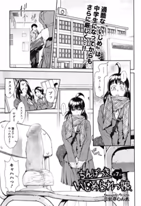 Page 131 of Chinpotsuki! Ijimerarekko Ch. 1-7 - preview thumbnail