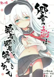 Hibiki no Koi wa Hibiki Hibiite Hibikiatte — hentai manga cover on Fhentai