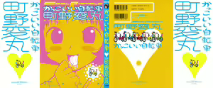 Page 2 of Kakkoii Jitensha - preview thumbnail