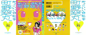 Page 3 of Kakkoii Jitensha - preview thumbnail