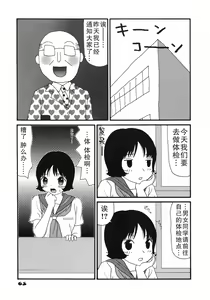Page 69 of Kakkoii Jitensha - preview thumbnail