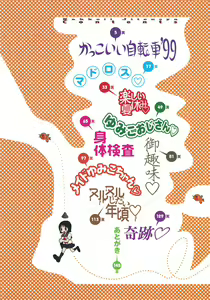 Page 8 of Kakkoii Jitensha - preview thumbnail
