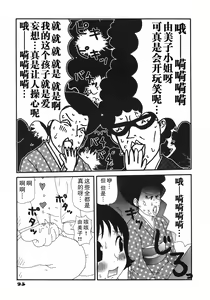 Page 97 of Kakkoii Jitensha - preview thumbnail