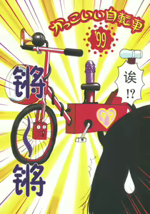 Page 10 of Kakkoii Jitensha - preview thumbnail