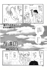 Page 162 of COMIC Potpourri Club 2004-04 - preview thumbnail