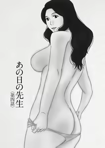 Page 107 of Ano Hi no Sensei - preview thumbnail