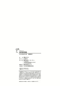 Page 202 of Ano Hi no Sensei - preview thumbnail