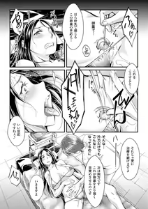 Page 165 of Ochiru Toki wa Mesu no Kao - preview thumbnail