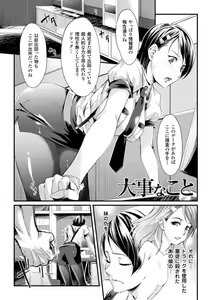 Page 5 of Ochiru Toki wa Mesu no Kao - preview thumbnail