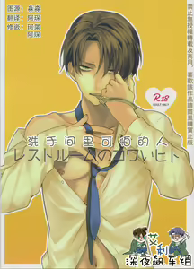 Restroom no Kowai Hito | 洗手間里可怕的人 - hentai manga cover image