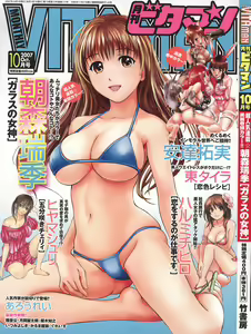Page 2 of Monthly Vitaman 2007-10 - preview thumbnail