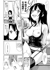 Page 116 of Cool Maso! Shitsukete Seitokaichou COMIC Edition - preview thumbnail