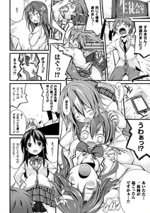 Page 34 of Cool Maso! Shitsukete Seitokaichou COMIC Edition - preview thumbnail