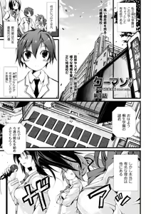 Page 5 of Cool Maso! Shitsukete Seitokaichou COMIC Edition - preview thumbnail