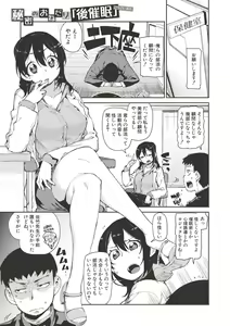 Page 36 of Saimin Anji de "Kanarazu Kou Naru" - Girls become always lewdness by hypnotic suggestion. - preview thumbnail