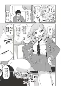 Page 4 of Saimin Anji de "Kanarazu Kou Naru" - Girls become always lewdness by hypnotic suggestion. - preview thumbnail