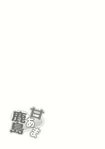 Page 21 of Amaama Kashima - preview thumbnail