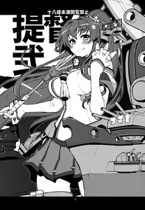 Page 3 of Teitoku Nippou Ni | Admiral's Daily Report 2 - preview thumbnail