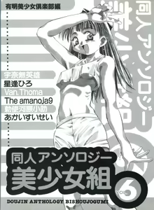 Page 4 of Doujin Anthology Bishoujo Gumi 6 - preview thumbnail