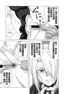Page 8 of Hilda-san ni Hidoi Koto o Shite Mita. - preview thumbnail