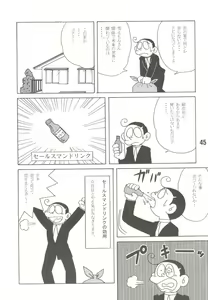 Page 45 of MS / Sizukan - preview thumbnail