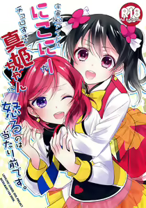 Uchuu No.1 Idol Nico-nii ga Choro Sugi Maki-chan ni Okoru no wa Atarimae desu. - hentai manga cover image