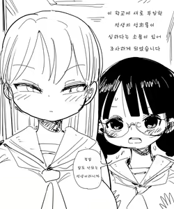 Nandemo Chousa Shoujo: SexHara Shinnin Kyoushi no Chousa — hentai manga cover on Fhentai