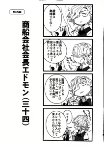 Page 6 of +7 Edomon to Amakusa ga Fuyuki shi de 7sai no Shirou to ittusyoni - preview thumbnail