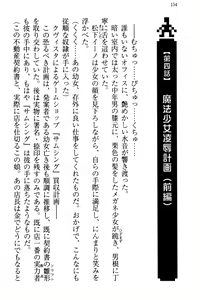 Page 164 of Mahou Shoujo ga Tomodachi o Tasukeru Tame ni, Retro Game no Kaijin ni Yararechau Ken - preview thumbnail