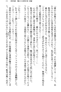 Page 181 of Mahou Shoujo ga Tomodachi o Tasukeru Tame ni, Retro Game no Kaijin ni Yararechau Ken - preview thumbnail