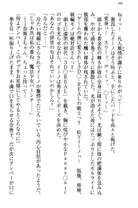 Page 202 of Mahou Shoujo ga Tomodachi o Tasukeru Tame ni, Retro Game no Kaijin ni Yararechau Ken - preview thumbnail