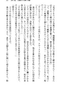 Page 233 of Mahou Shoujo ga Tomodachi o Tasukeru Tame ni, Retro Game no Kaijin ni Yararechau Ken - preview thumbnail
