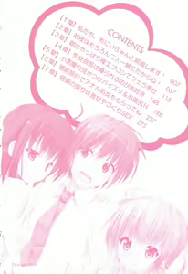 Page 12 of Amaenbo Tsun na Seitokaichou to Kyonyuu Koakuma no W Imouto ga Ore o Mukotori Battle Chuu - preview thumbnail