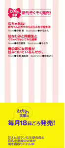 Page 4 of Amaenbo Tsun na Seitokaichou to Kyonyuu Koakuma no W Imouto ga Ore o Mukotori Battle Chuu - preview thumbnail