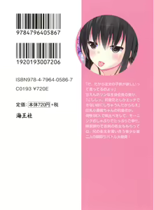 Page 7 of Amaenbo Tsun na Seitokaichou to Kyonyuu Koakuma no W Imouto ga Ore o Mukotori Battle Chuu - preview thumbnail