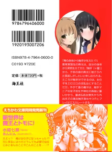 Page 3 of Enmusubi no Shokushu-sama!? ~Shikigami Tsuru no Meiwaku na Ongaeshi~ - preview thumbnail