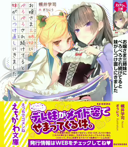 Ojou-sama Sanshimai ni Peropero Saretsuzuketeru to Imouto ga Shitsukenaoshi ni Kimashita — hentai manga cover on Fhentai