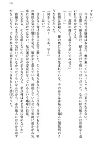 Page 199 of Ojou-sama Sanshimai ni Peropero Saretsuzukeru no o Yametai Jinsei Datta - preview thumbnail